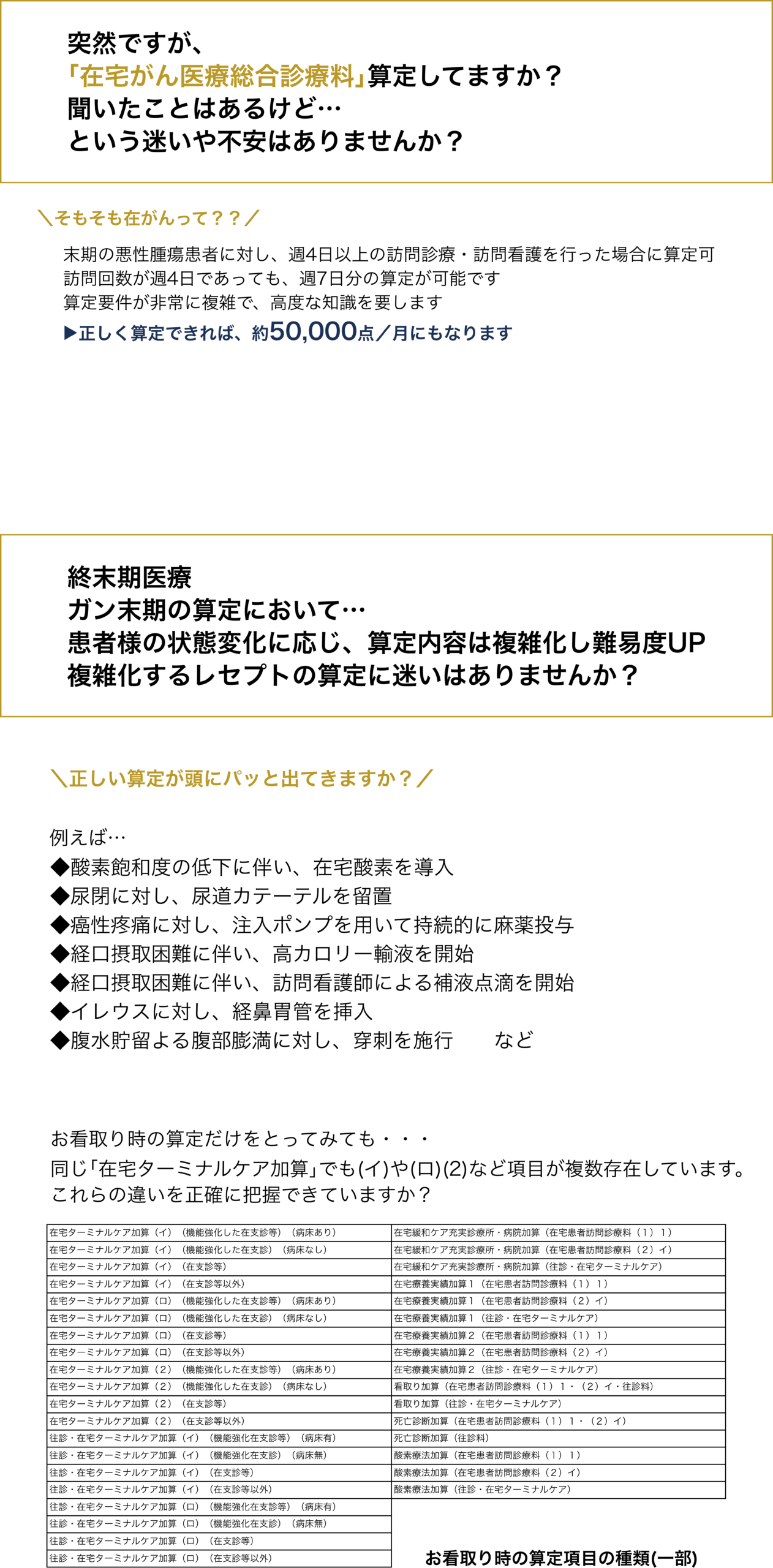 在宅医療のレセプト算定におけるよくある課題とは？